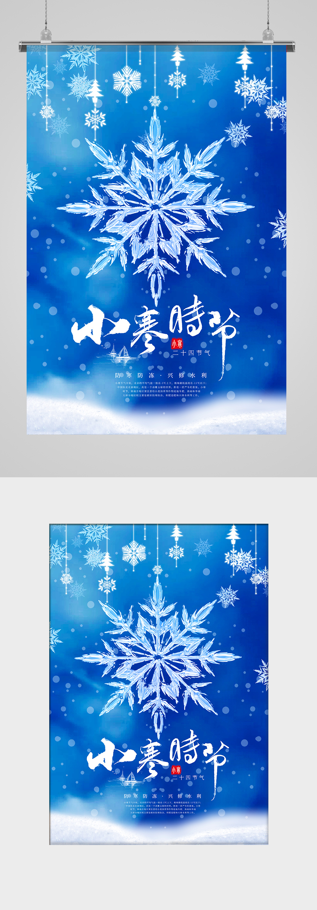冰爽雪花冬天蓝色小寒时节节气海报