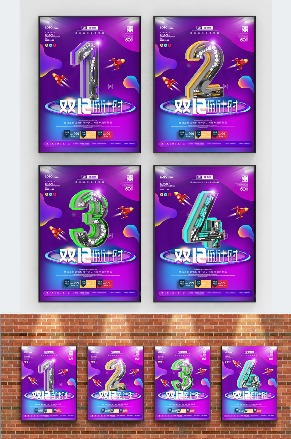 创意字体设计双12倒计时系列海报