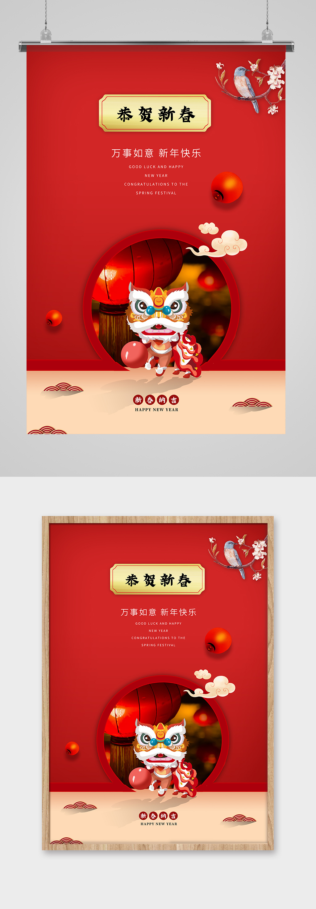 春节舞狮红色大气海报