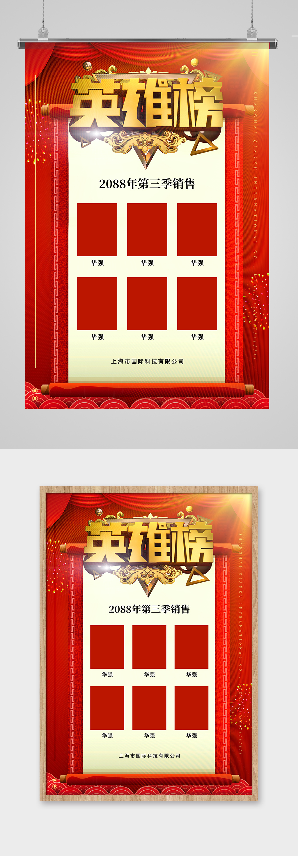 公司竞争英雄榜龙虎榜红色中国风海报模板下载-编号862010-众图网