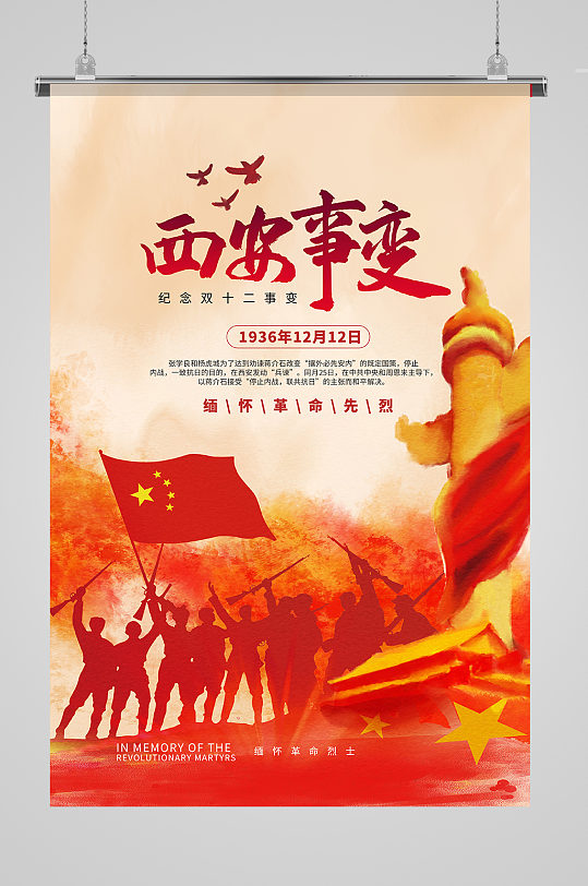 西安事变图片-西安事变素材下载-众图网