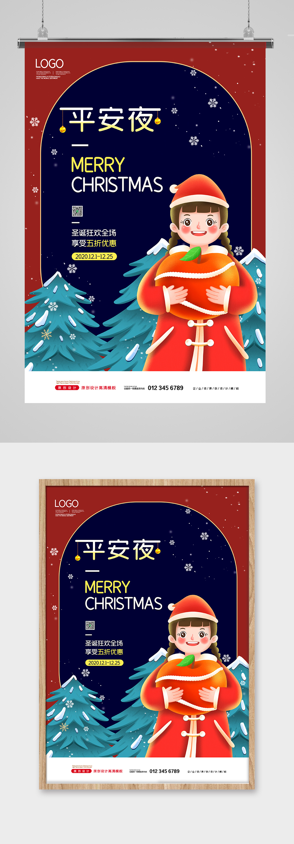 2020卡通简约圣诞平安夜海报