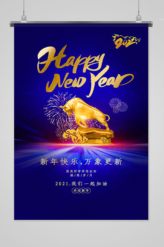 蓝色炫彩2021牛年新年海报