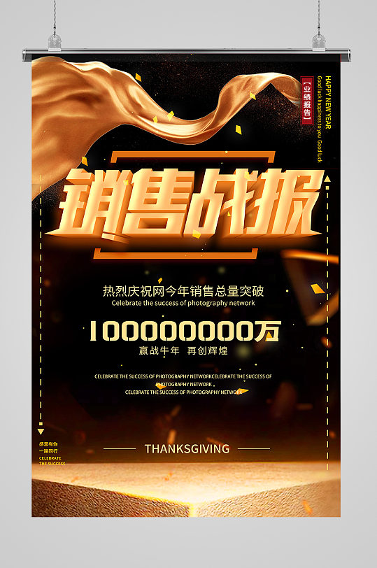 销售战报模板-销售战报模板大全-销售战报模板下载-众图网