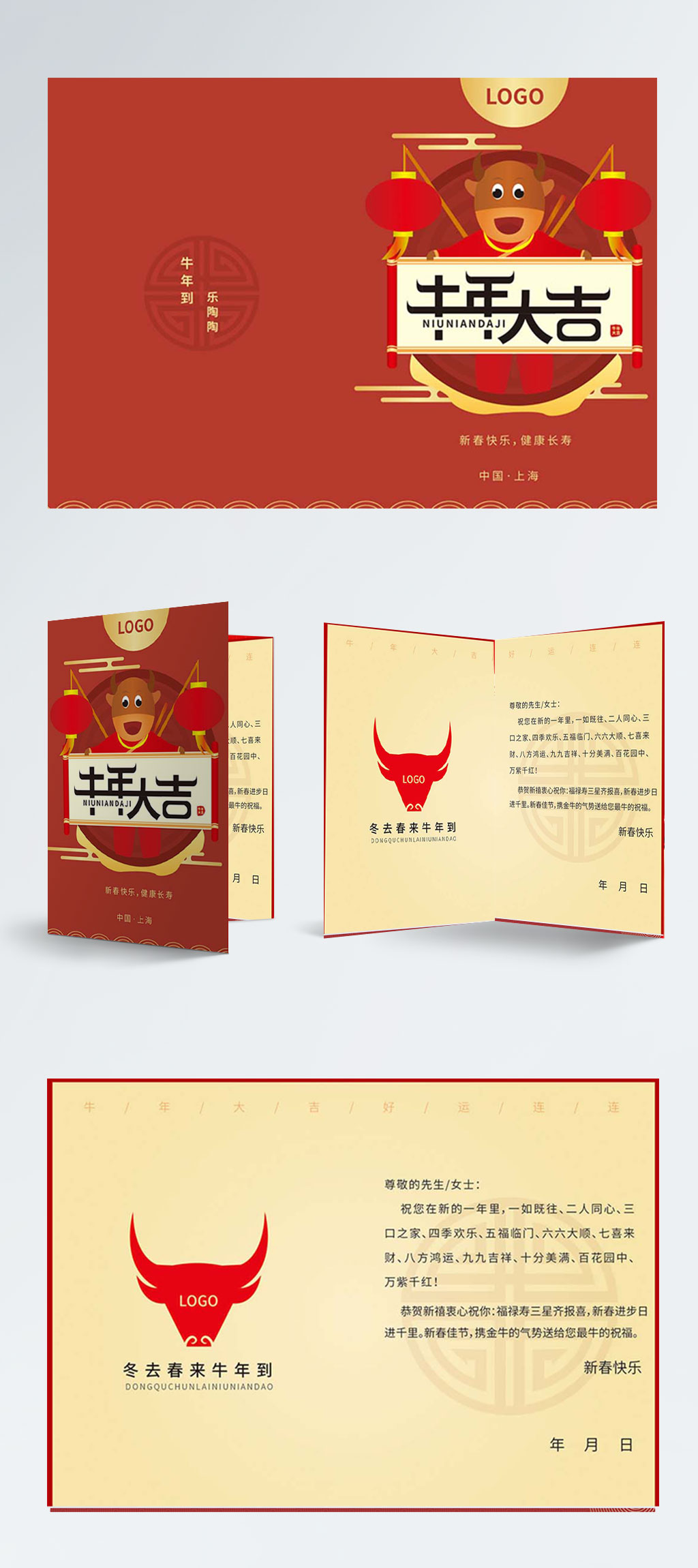 2021牛年大吉贺卡