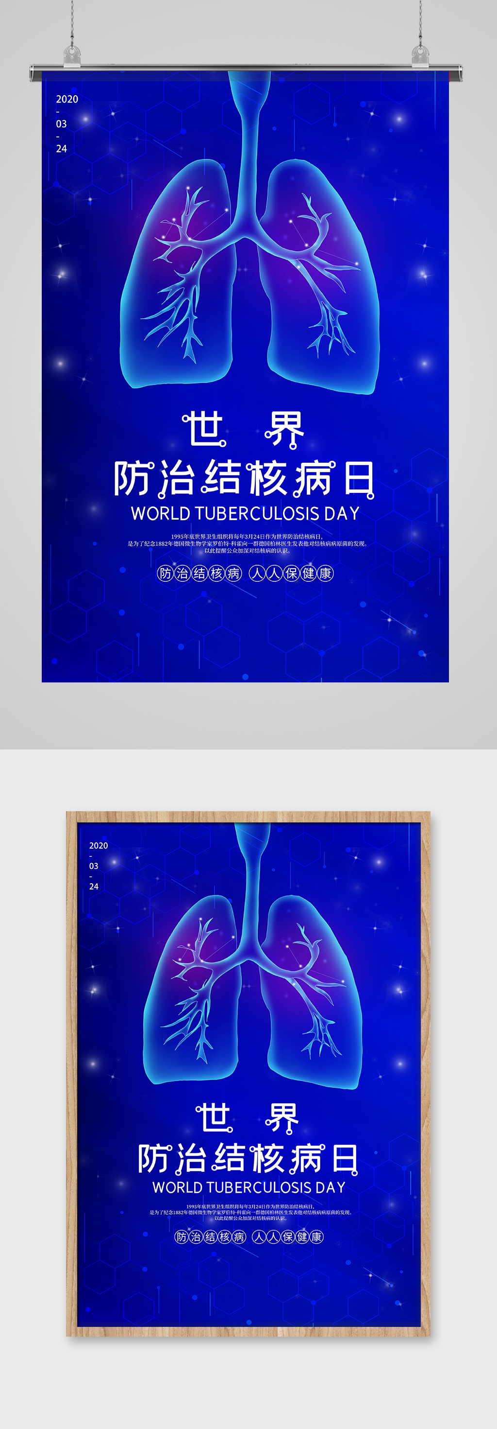 蓝色简约世界防治结核病日海报
