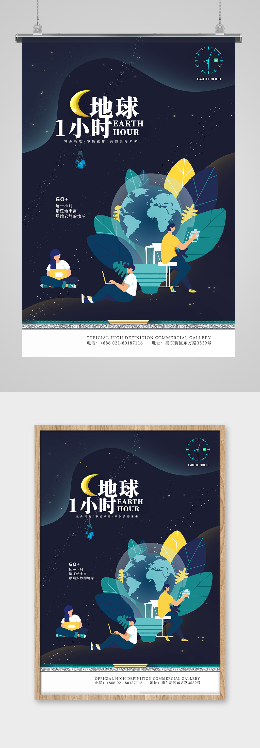 地球一小时公益宣传海报