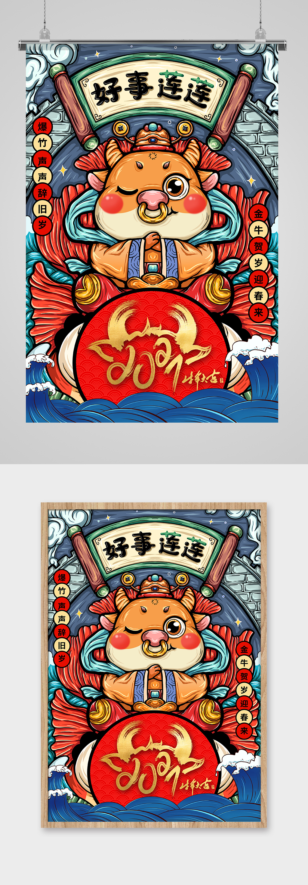 国潮风2021好事连连新年海报