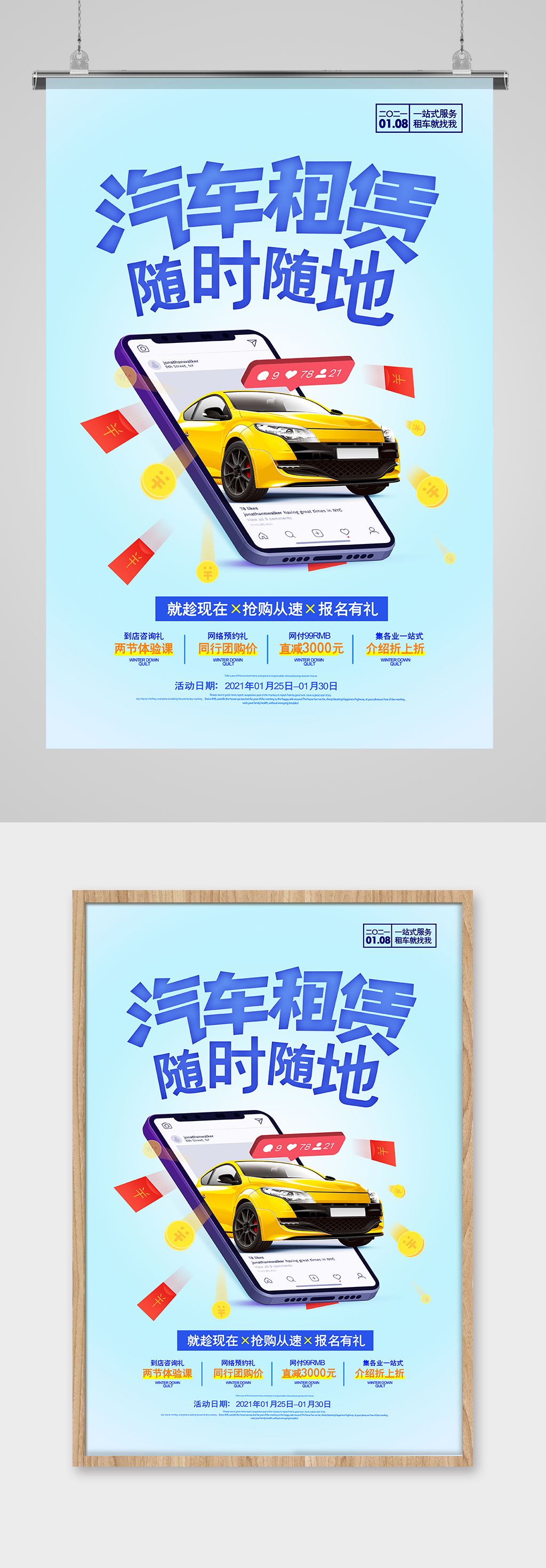 扁平插画汽车租赁随时随地海报模板下载-编号1127937-众图网