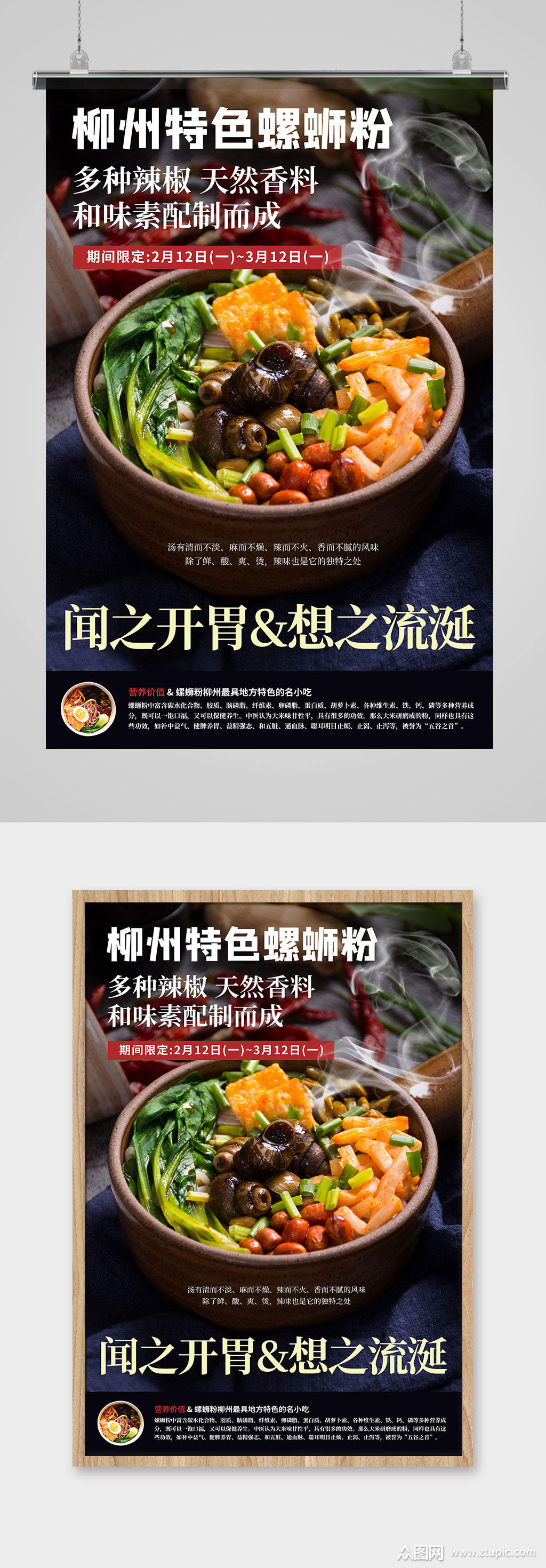 柳州特色螺蛳粉美食海报