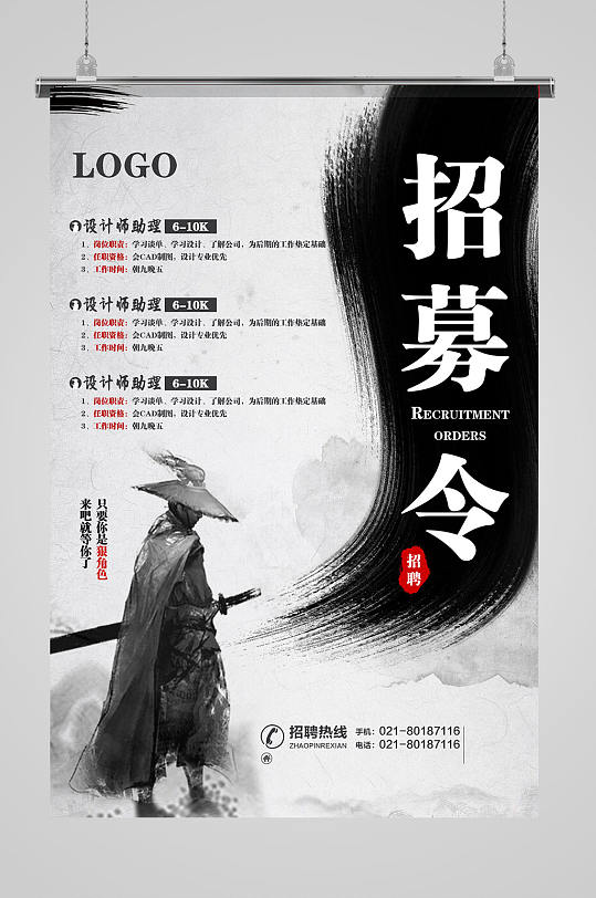 古风招募令招聘海报-众图网