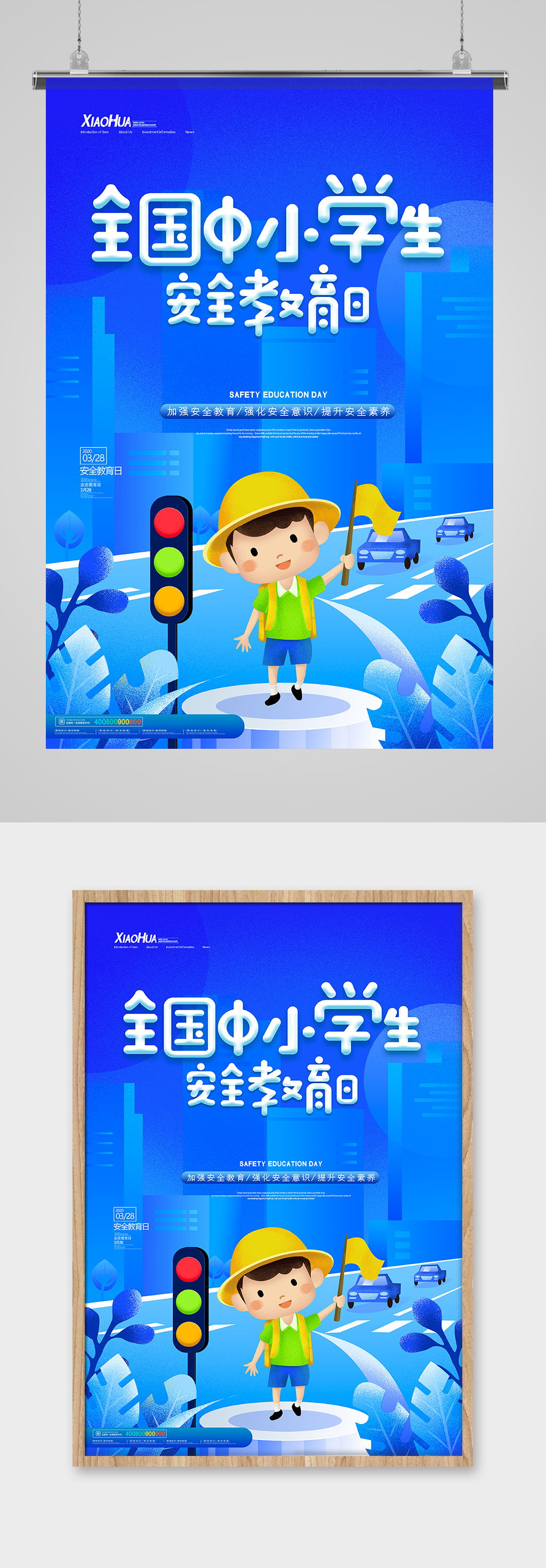 简约创意全国中小学生安全教育日创意海报