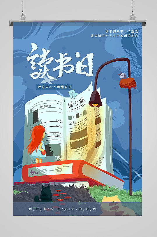 创意读书日海报图片-创意读书日海报设计素材-创意读书日海报模板下载