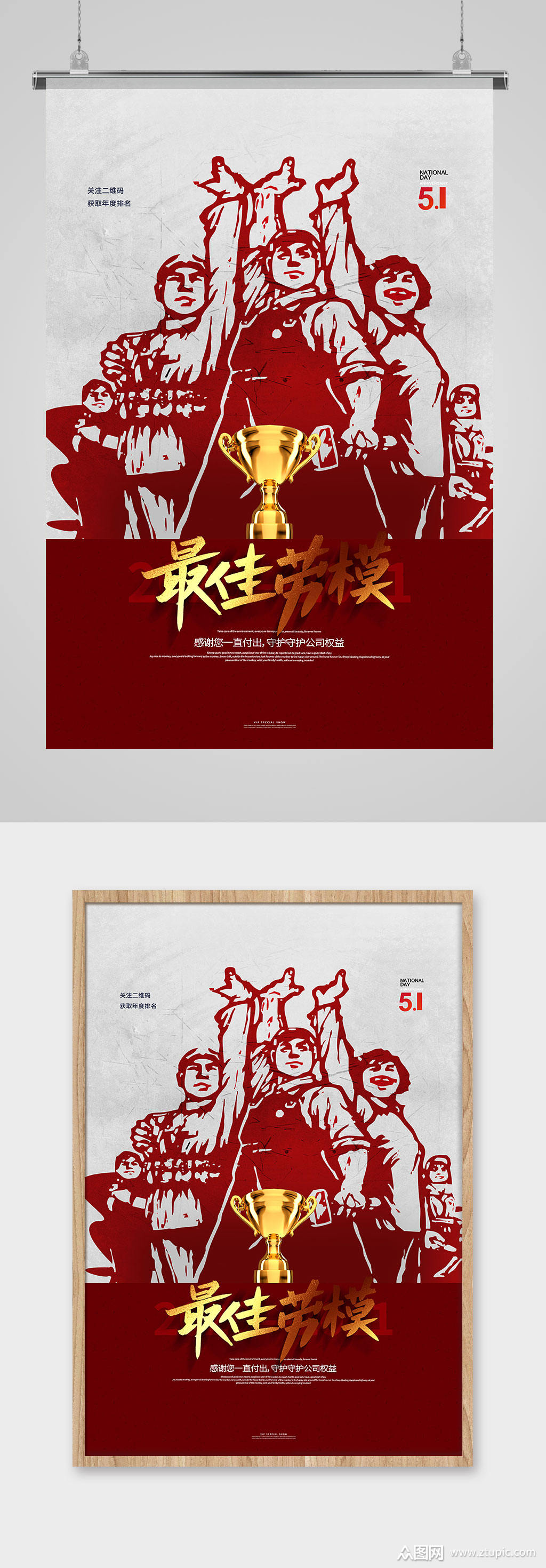 复古兼职最佳劳模五一劳动节海报设计