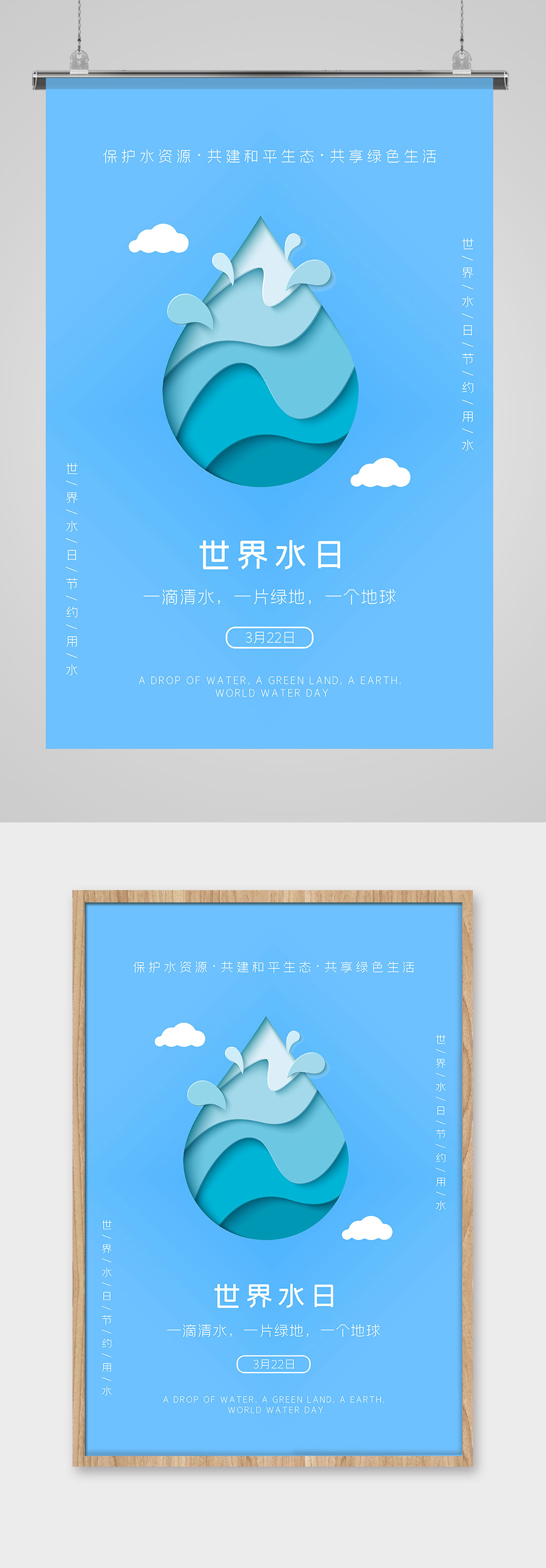 世界水日公益蓝色简约节约用水宣传海报