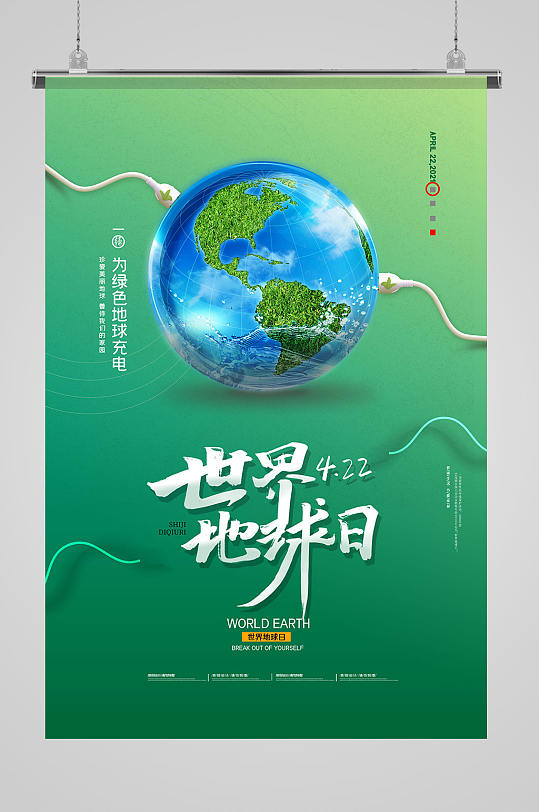世界地球日创意环保宣传海报立即下载爱护地球世界地球日宣传海报世