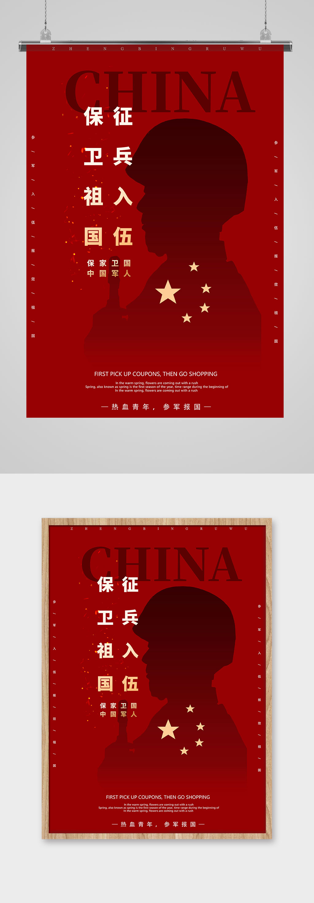 中国军人保卫祖国征兵 应征入伍宣传海报