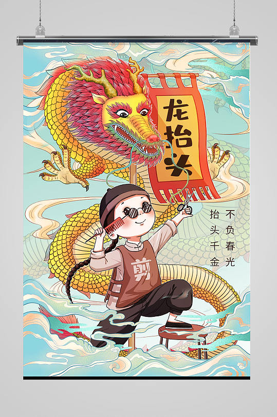国潮风二月初二龙抬头海报