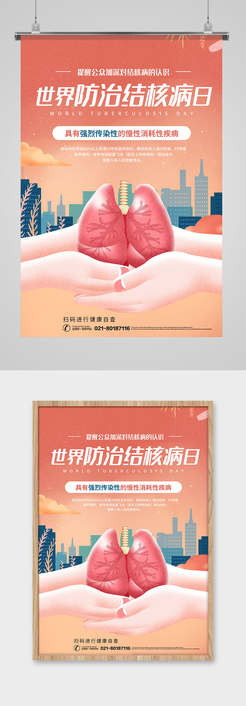 世界防治肺结核病日宣传海报素材