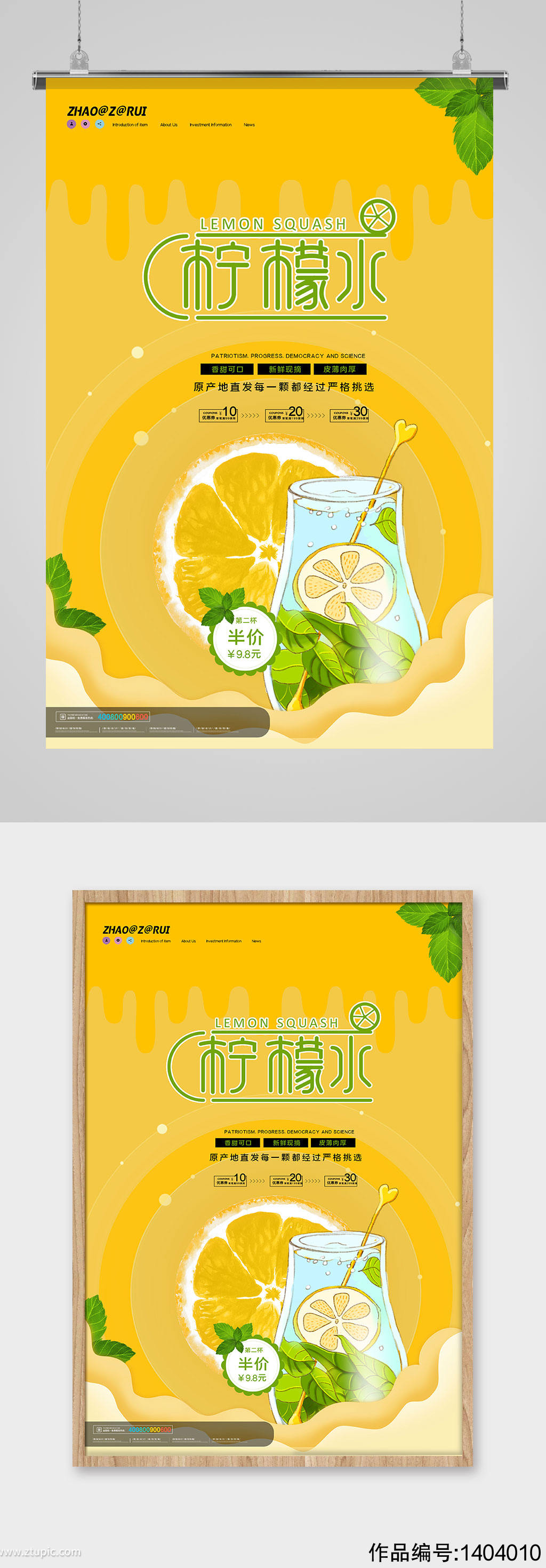 黄色简约柠檬水海报设计