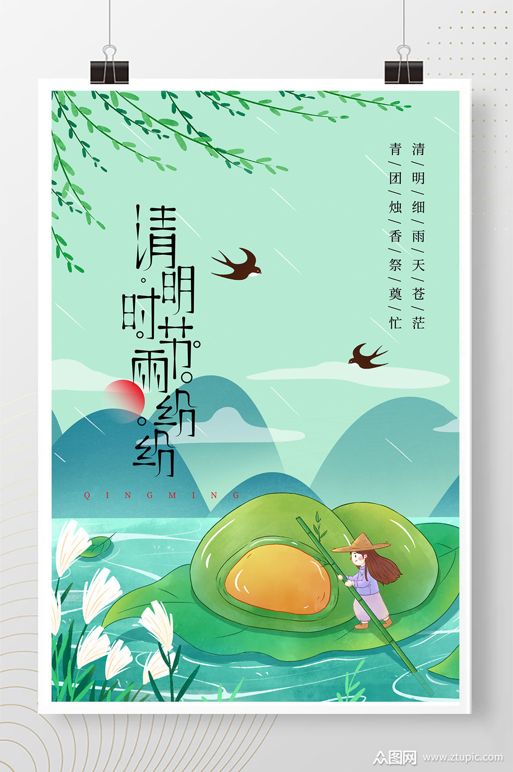 清新插画清明节海报素材