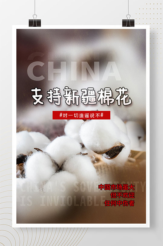 棉花宣传海报图片-棉花宣传海报高清素材下载-众图网