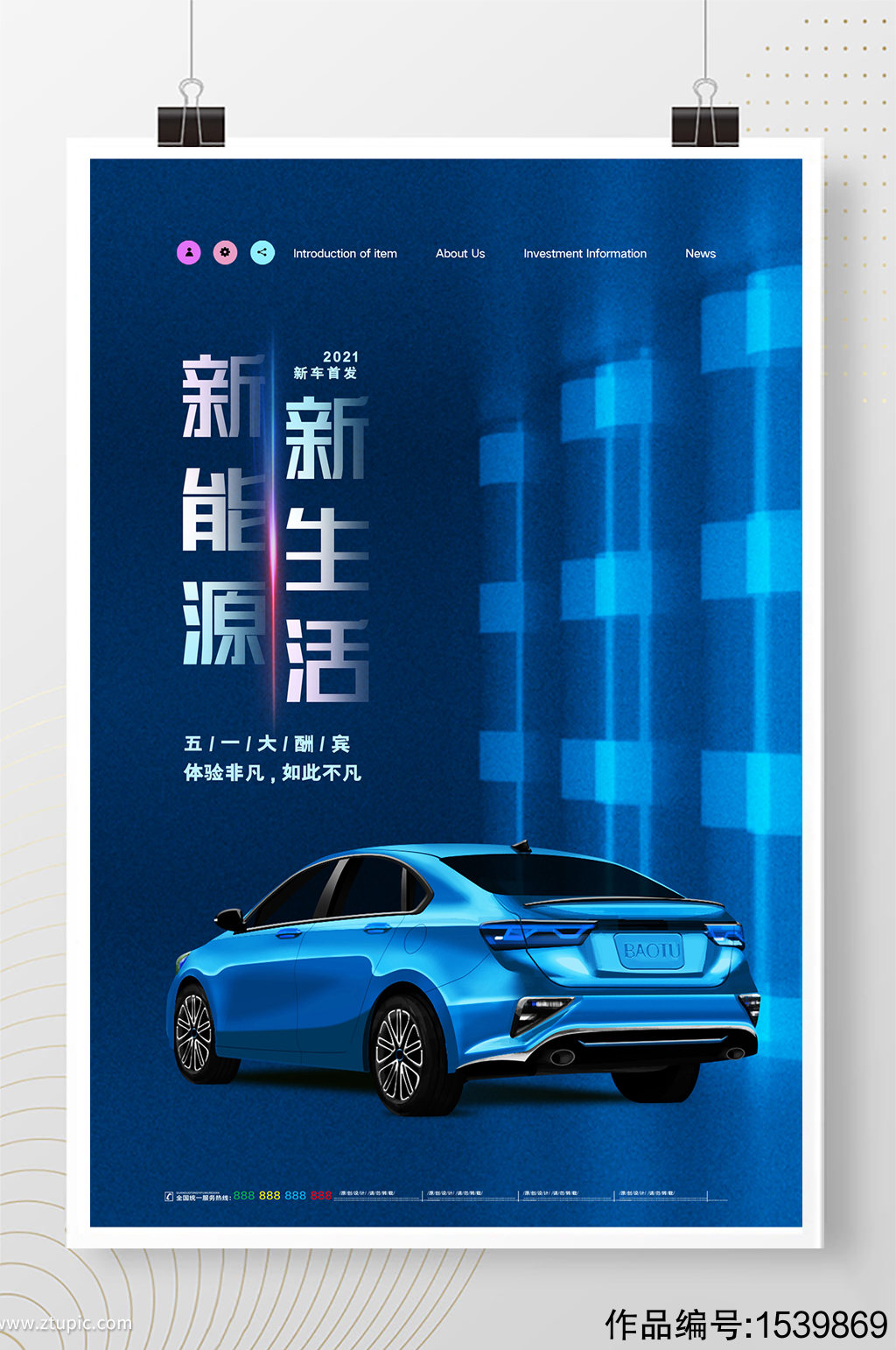 简约大气蓝色新能源新生活汽车海报