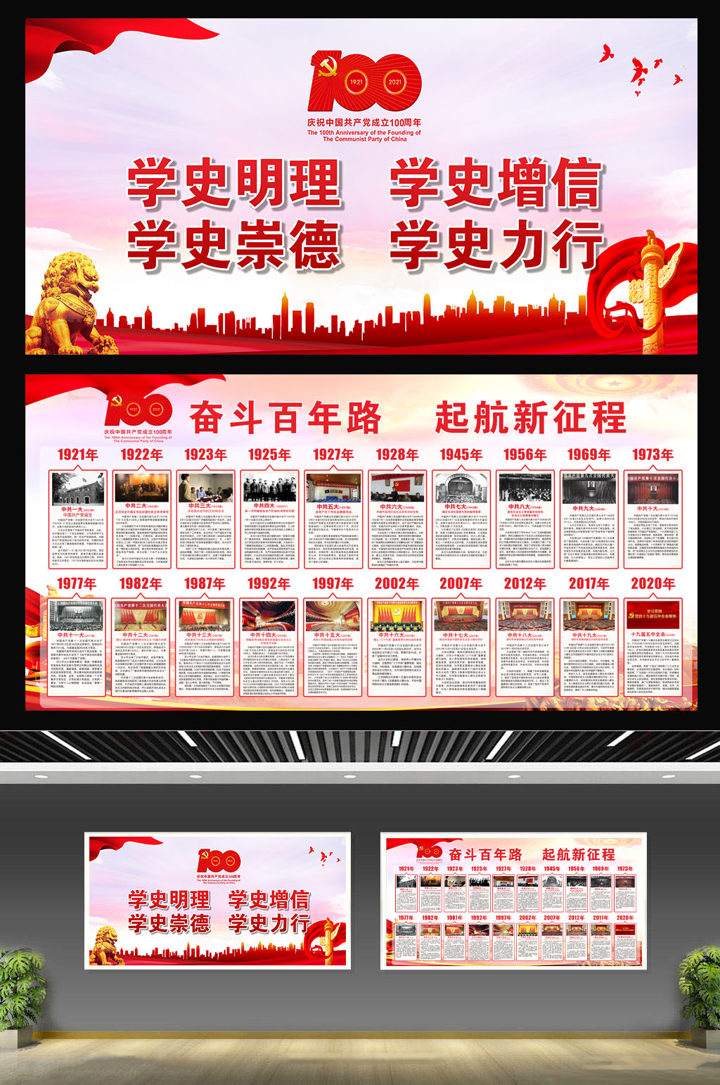 学党明理学史增信学史崇德学史力行宣传展板