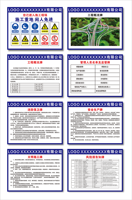 工地建设七牌一图