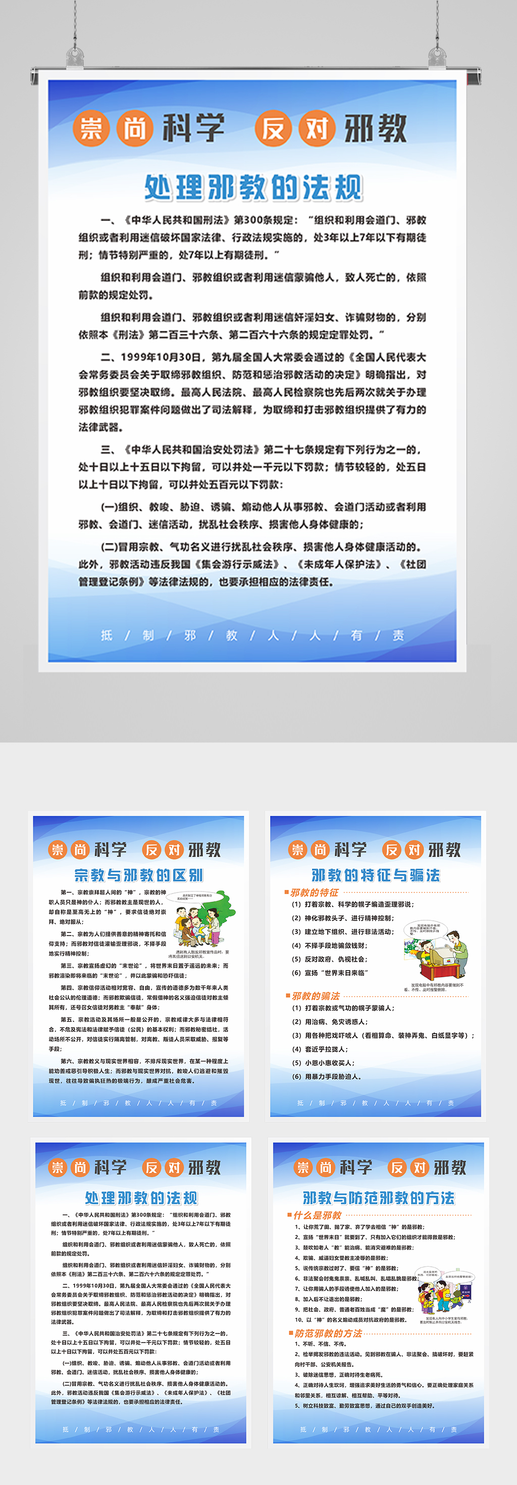 反邪教宣传海报设计