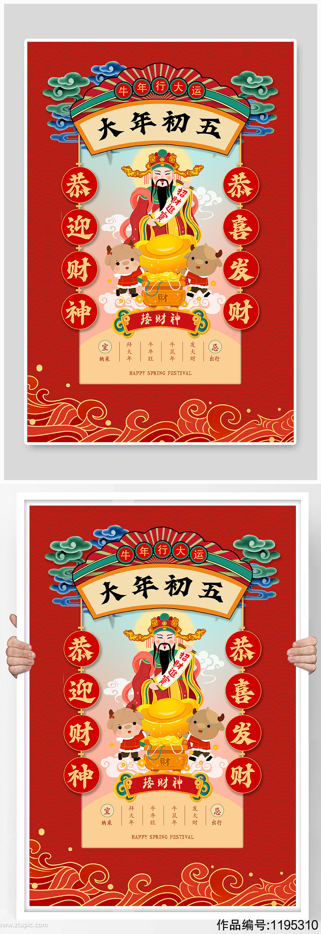 红色中国风大年初五迎财神海报