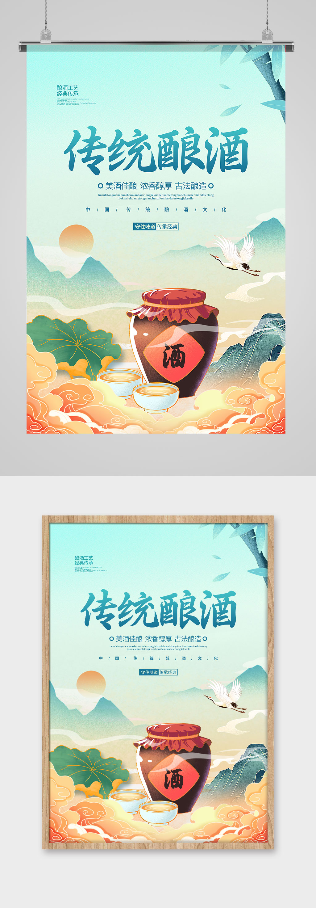 传统酿酒文化宣传海报设计