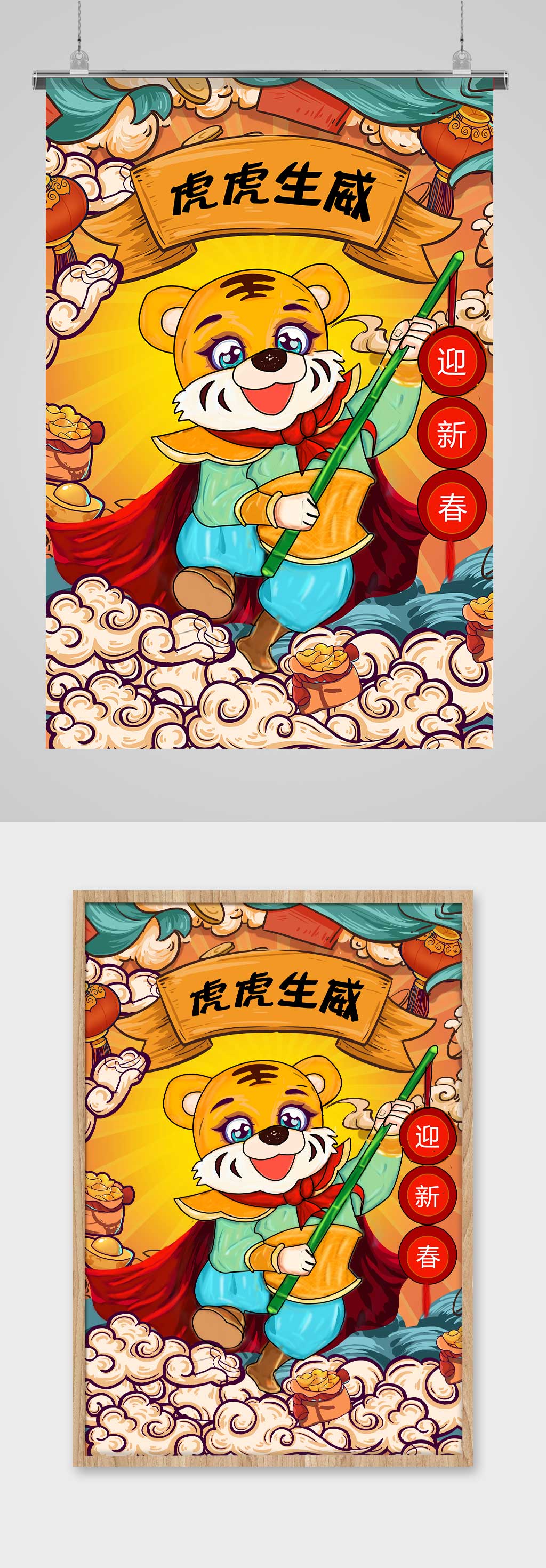 可爱虎虎生威虎年国风2022新年插画