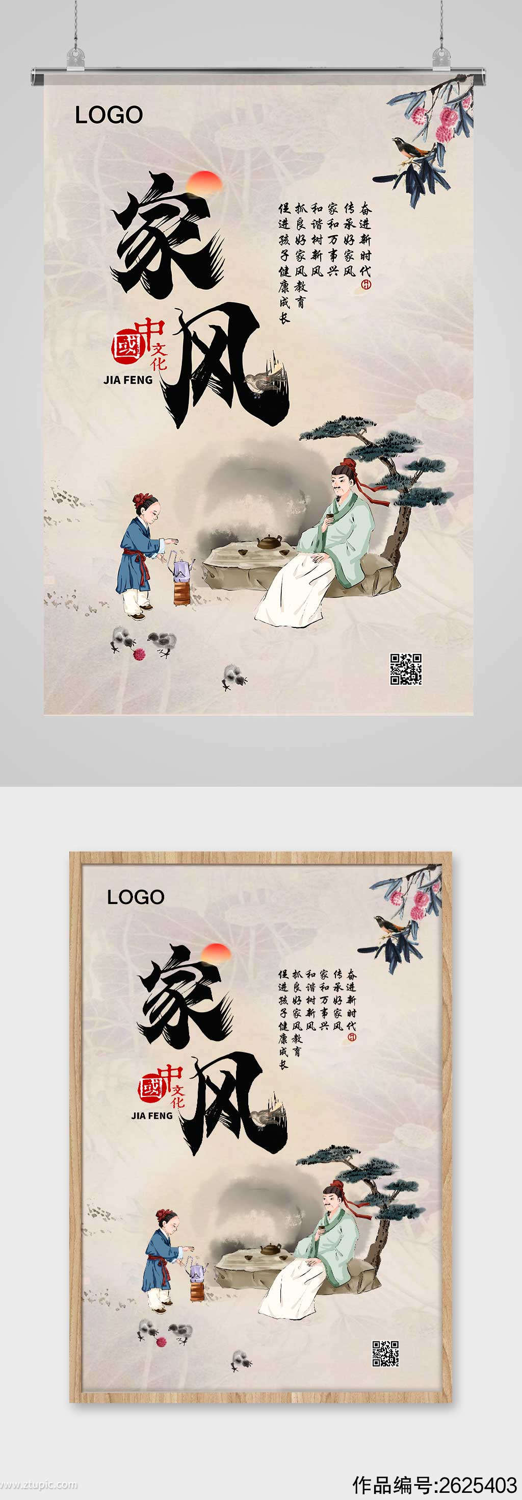 中国文化传统文化优良家风家训海报