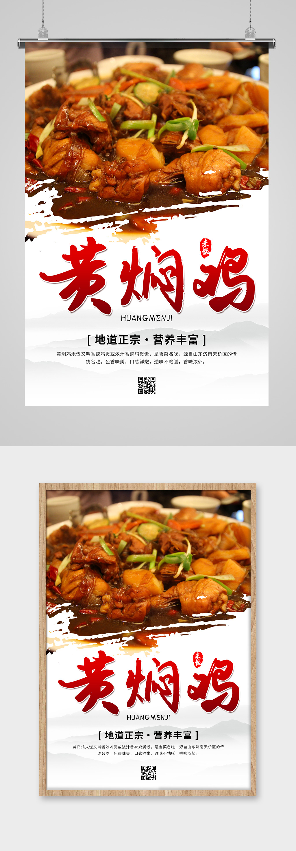 简约水墨风中国风黄焖鸡美食海报设计素材