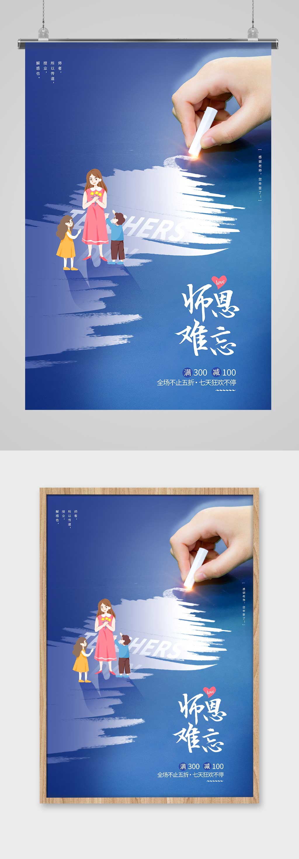 创意感恩教师节师恩难忘教师节促销海报