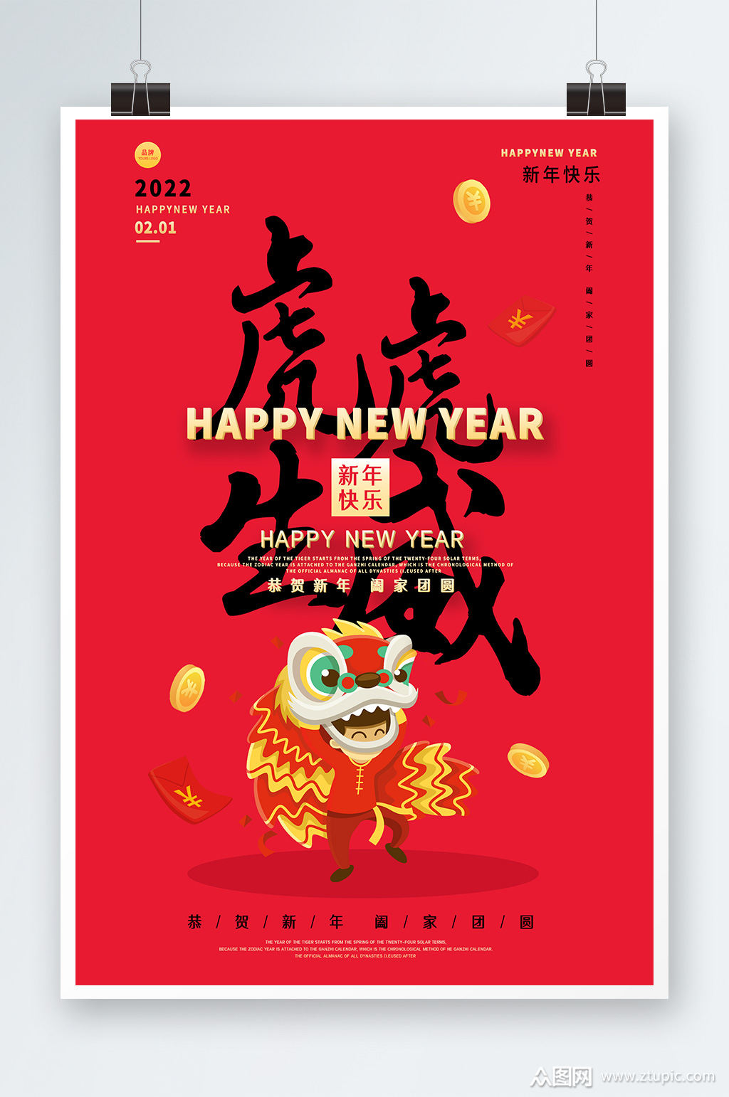 红色卡通风格虎虎生威海报设计素材