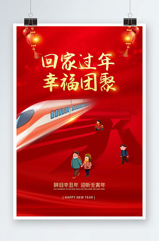 2022回家过年春节回家过年新年虎年海报