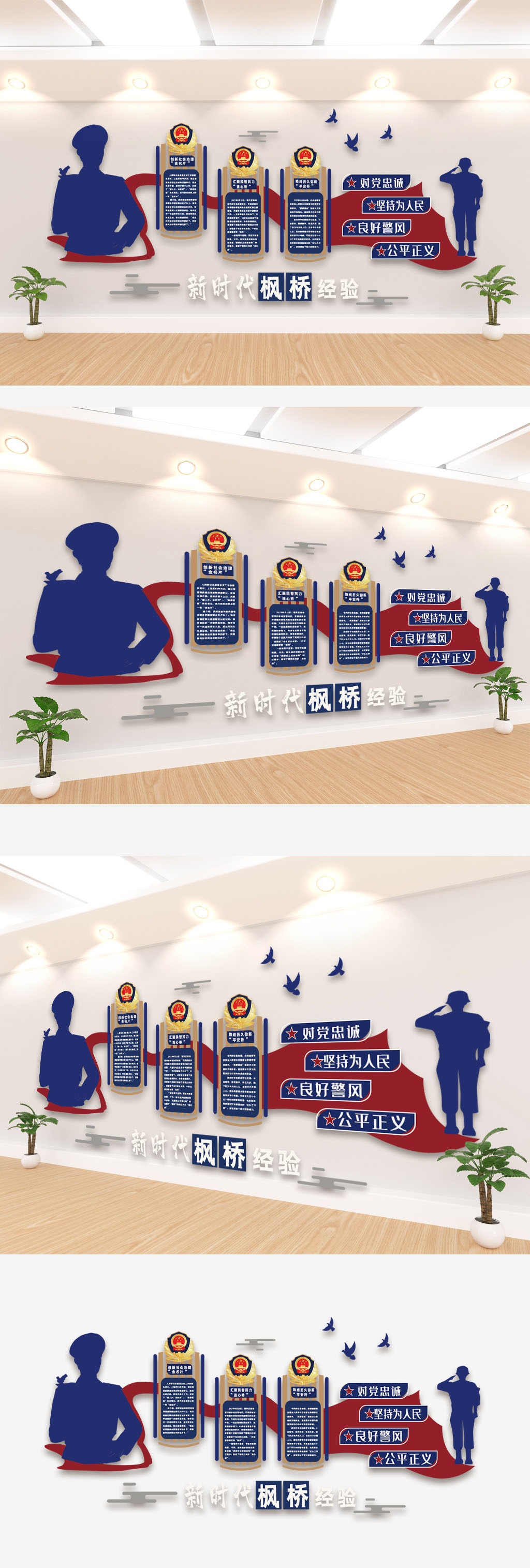 新时代枫桥经验文化墙