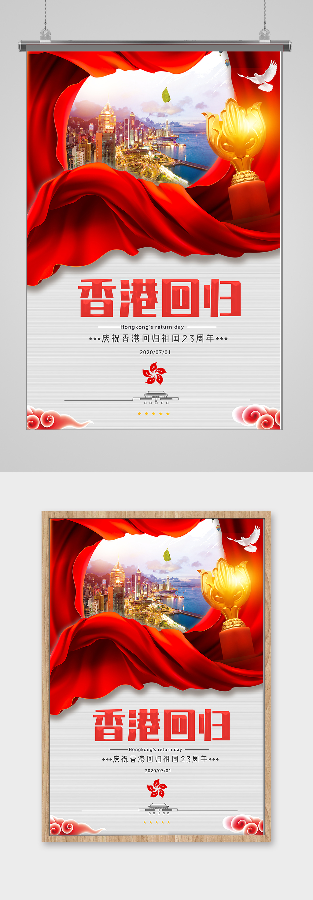 大气香港回归海报
