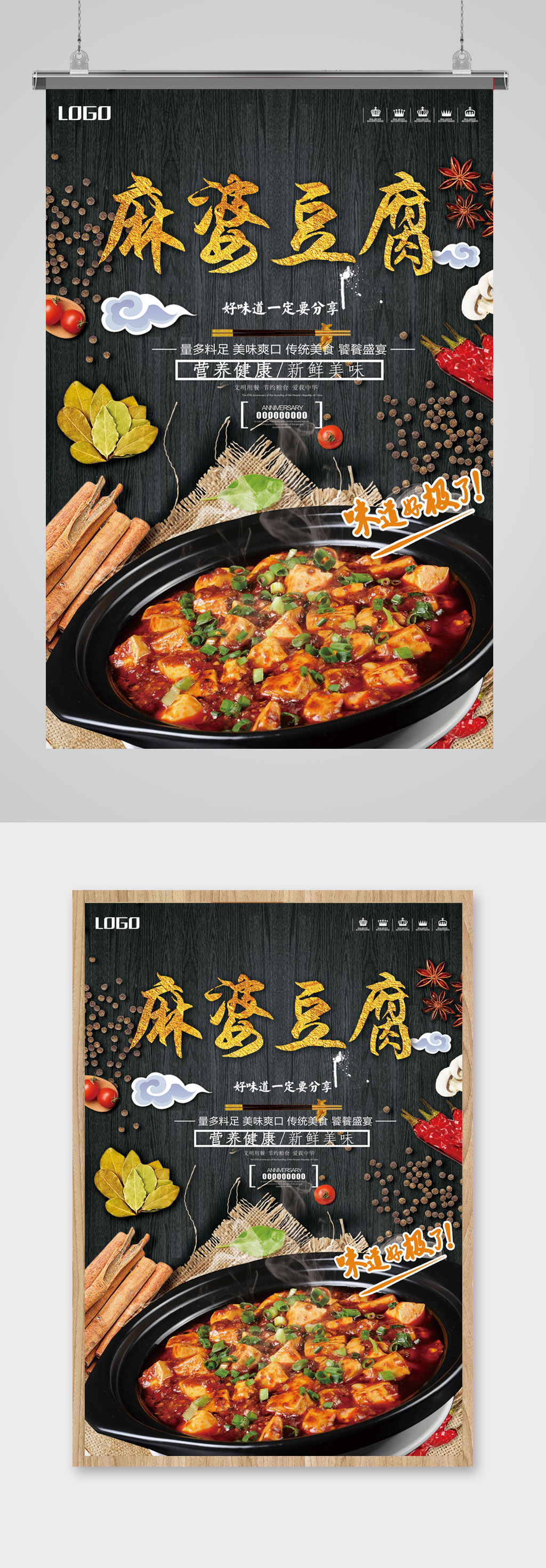 麻婆豆腐海报设计