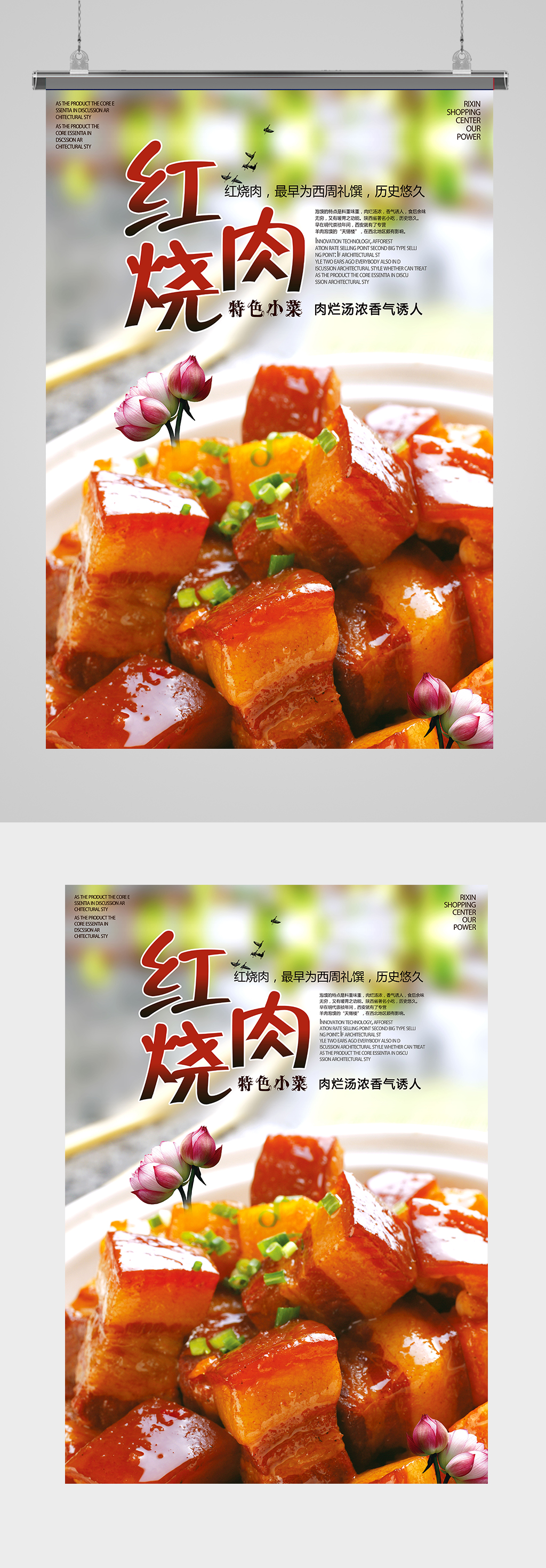 红烧肉东坡肉海报设计
