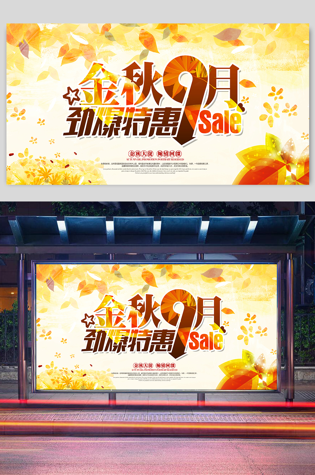 金秋十月海报系列设计