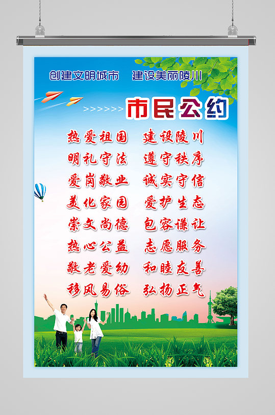 市民文明公约海报设计
