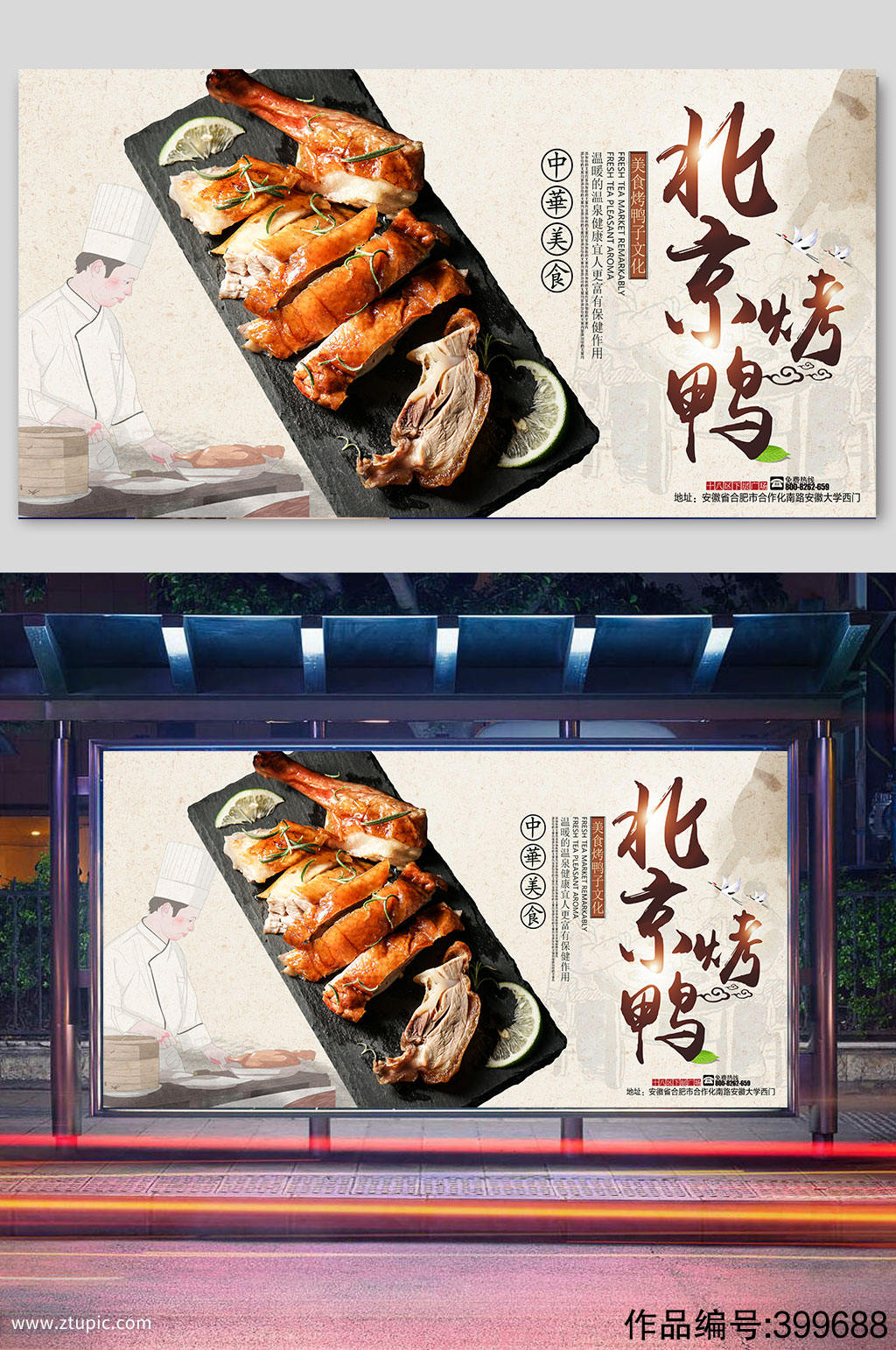 北京烤鸭海报背景画