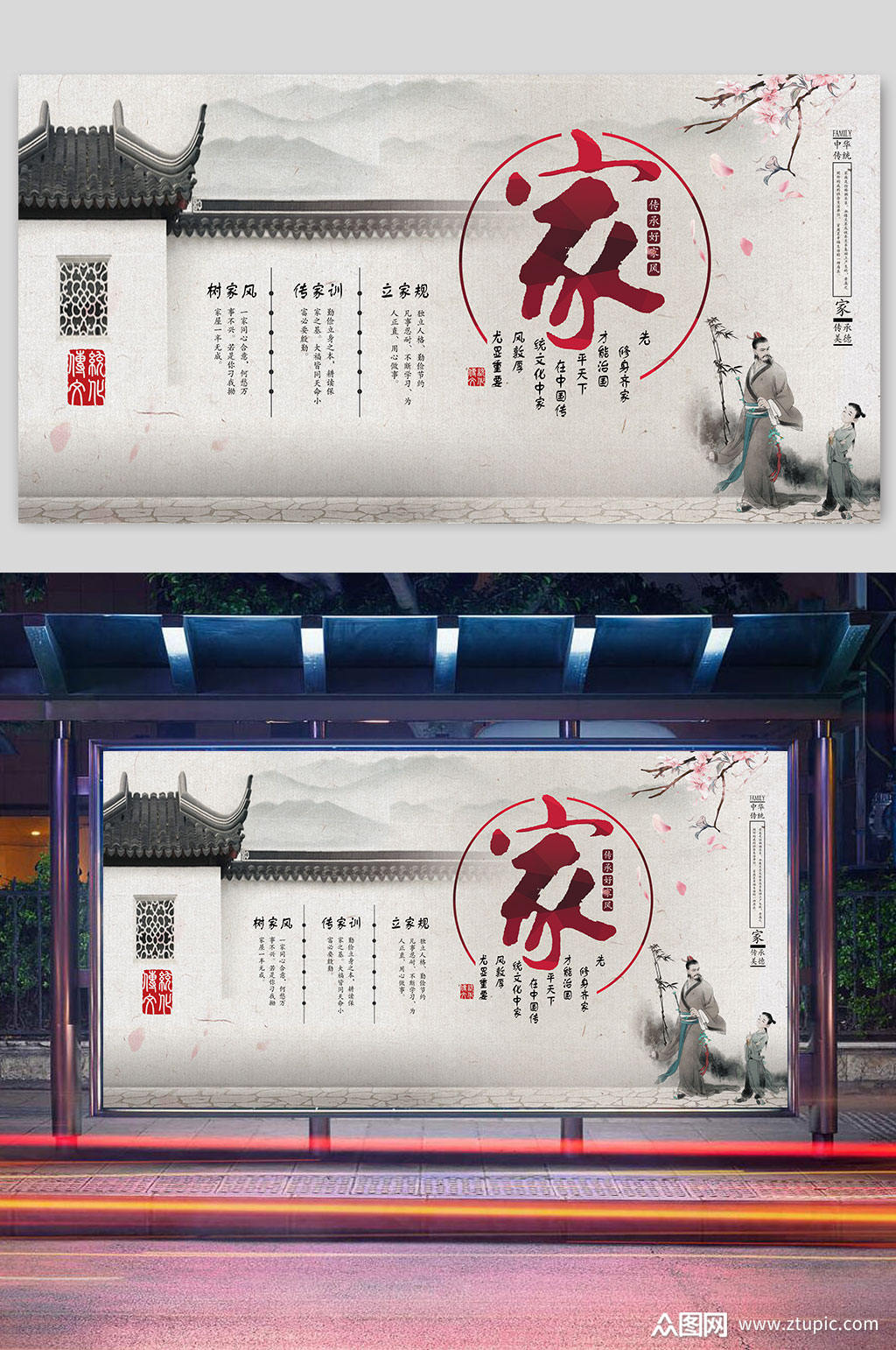 好家风好家训立家规