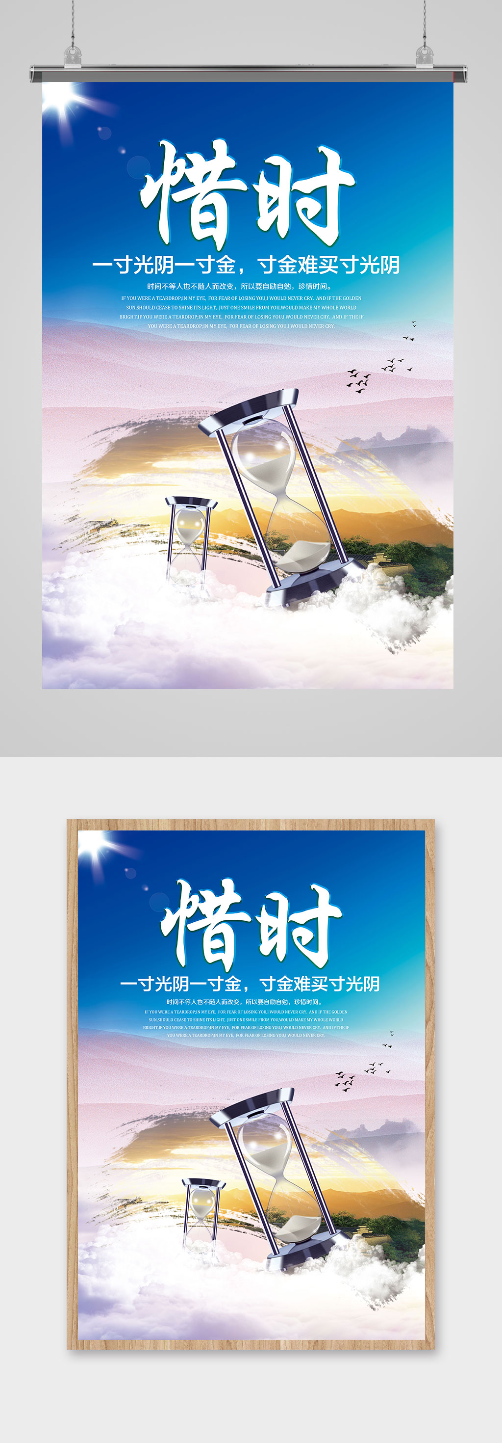 惜时珍惜时光励志正能量