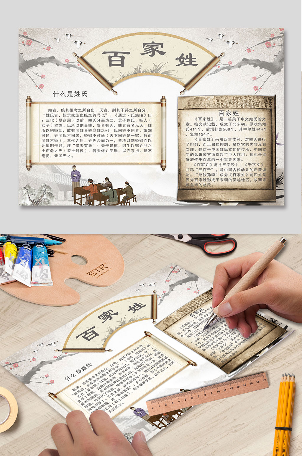 百家姓中国文化手抄报模板下载-编号476922-众图网
