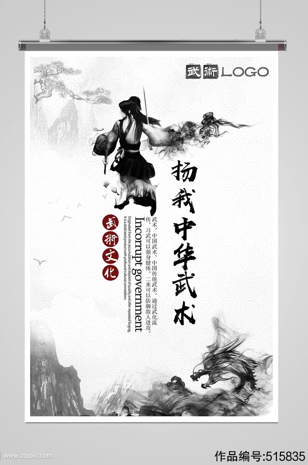 中式中国风武术海报