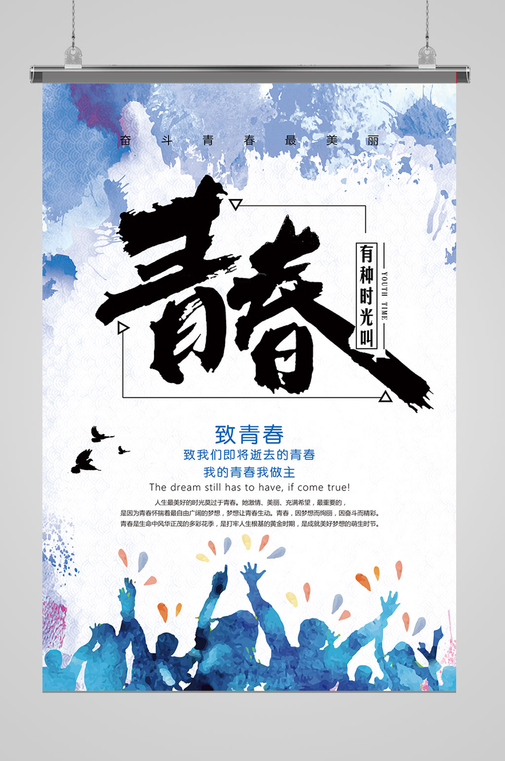 青春青年五四青年节海报素材